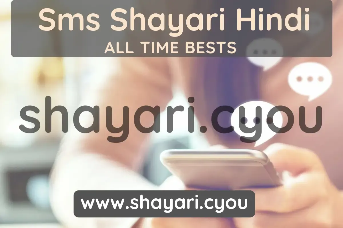 SMS Shayari Hindi