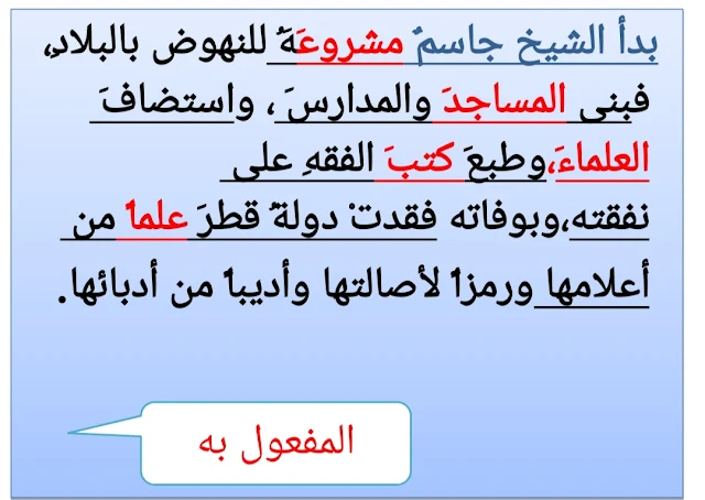تحميل بوربوينت شرح المفعول به