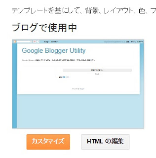 Blogerにアドセンスを貼る方法1