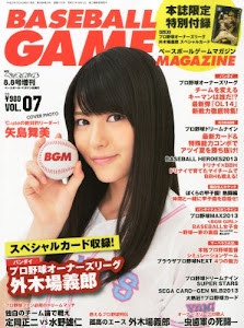 ベースボールゲームマガジン Vol.07 2013年 8/8号 [雑誌]