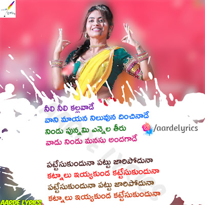 Neeli Neeli Kallavade Lyrics print, Neeli Neeli Kallavade Movie Song Lyrics Translation, Neeli Neeli Kallavade Lyrics Meanings, Neeli Neeli Kallavade Telugu Neeli Neeli Kallavade  Telangana Folk Songs Audio Songs Listen Online,  Telangana Folk Songs Neeli Neeli Kallavade Lyrics, Telangana Folk Songs aardelyrics, Telangana Folk Songs Neeli Neeli Kallavade Telugu Song Lyrics,  Telangana Folk Songs Neeli Neeli Kallavade Telugu Songs Lyrics pdf,  Telangana Folk Songs Neeli Neeli Kallavade Lyrics print, Neeli Neeli Kallavade Song Lyrics in Telugu from  Telangana Folk Songs, Dhethadi Harika  Telangana Folk Songs Movie Song Lyrics,  Telangana Folk Songs Movie Neeli Neeli Kallavade Song Lyrics, Neeli Neeli Kallavade Song Lyrics English, Neeli Neeli Kallavade Song Lyrics Translation, Neeli Neeli Kallavade Song Lyrics Meanings, Neeli Neeli Kallavade Song Lyrics Print, Neeli Neeli Kallavade Song Lyrics pdf, Neeli Neeli Kallavade Song Lyrics Download,  Telangana Folk Songs Neeli Neeli Kallavade Movie Song Lyrics Translation,  Telangana Folk Songs Neeli Neeli Kallavade Lyrics Meanings,  Telangana Folk Songs Neeli Neeli Kallavade Telugu  Telangana Folk Songs Neeli Neeli Kallavade  Telangana Folk Songs Audio Songs Listen Online,