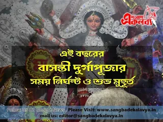 Basanti Puja Date & Time