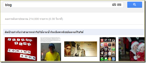 การค้นหารูปภาพที่สามารถนำมาทำซ้ำในเชิงพาณิชย