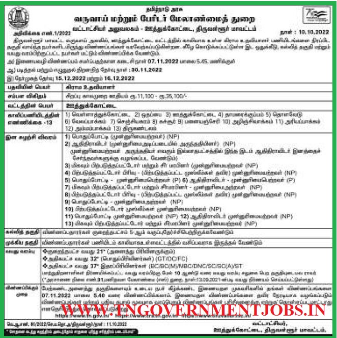 va-uthukkottai-taluk-tiruvallur-district-village-assistant-notification