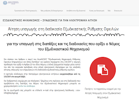 ρύθμιση 120 δόσεων | Πώς και πού θα κάνετε την αίτηση OAEE ΕΦΚΑ