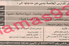 وظائف جريدة الخليج الاماراتية اليوم الخميس 5/9/2013