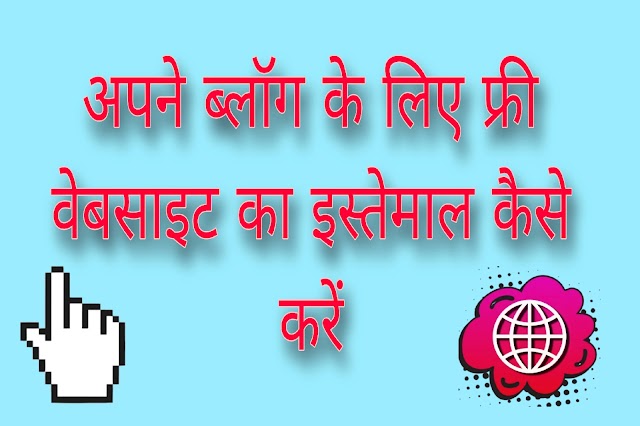 use free blogging web site in Hindi