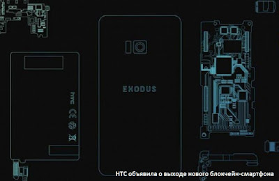 HTC объявила о выходе нового блокчейн-смартфона  