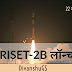  भारत ने किया 'RISAT-2B' उपग्रह का सफल प्रक्षेपण