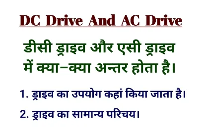 DC Drive Aur AC Drive Me Antar