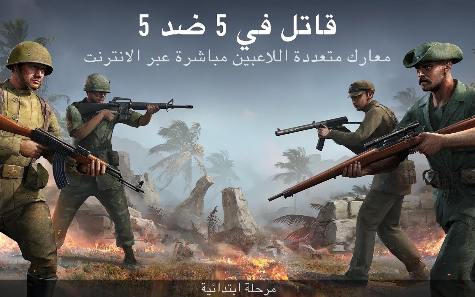 تحميل لعبة Forces of Freedom مهكرة للاندرويد