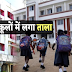 G NEWS 24 : राज्य सरकार ने प्रदेश के 250 प्राइवेट स्कूलों की मान्यता की रद्द !