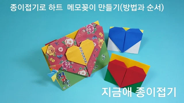 종이접기로 만든 하트 메모꽂이입니다.