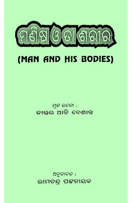 Man And His Bodies Odia Pdf