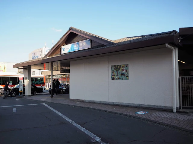 新松田駅