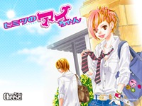 Himitsu no Ai-chan 