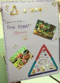 ΤΡΩΜΕ ΥΓΙΕΙΝΑ !