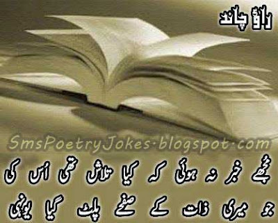 image poetry, Urdu Tasveer Poetry, Urdu Tasveer Shayari, Sad Urdu Picture Poetry, Urdu Photo Poetry, Short Poetry, Sad Poetry, Sms Poetry, Short Poetry for Sms, 