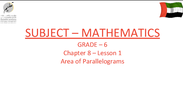 حل درس Area Of Parallelograms رياضيات سادس منهج انجليزي