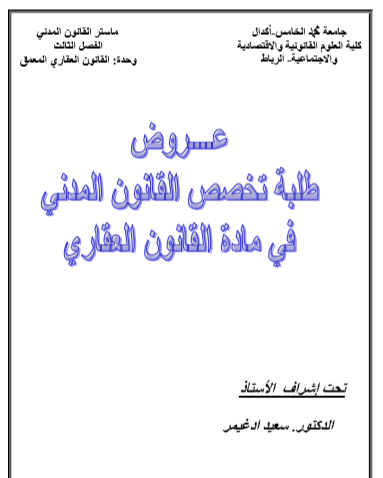 أزيد من 30 عرض مركز في المادة العقارية جاهزة لتحميل