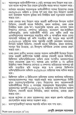 সোনালী ব্যাংক লিমিটেড - এ 'প্যানেল এডভোকেট' নিয়োগ