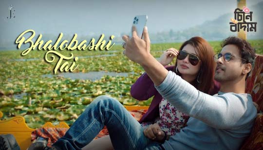 Bhalobashi Tai Lyrics by Somlata And Ishan Mitra from Cheene Baadaam