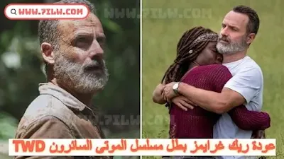 هل سيعود ريك غرايمز بطل مسلسل الموتى السائرون The Walking Dead في الموسم الاخير ؟