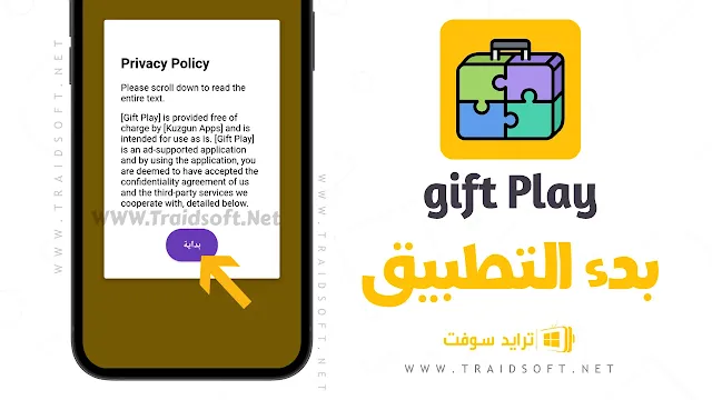 تحميل برنامج gift play مهكر APK