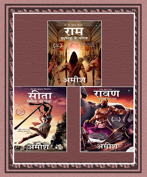 Ram + Sita + Raavan (राम + सीता + रावण)