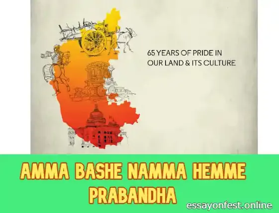 Amma Bashe Namma Hemme Prabandha