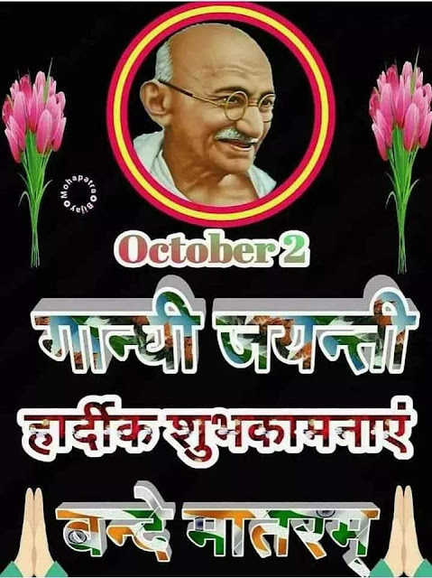 Gandhi Jayanti Greeting cards , Lal Bahadur Shastri Jayanti 