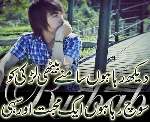 Souch raha hoon aik mohabbat aur sahi Lovely Poetry