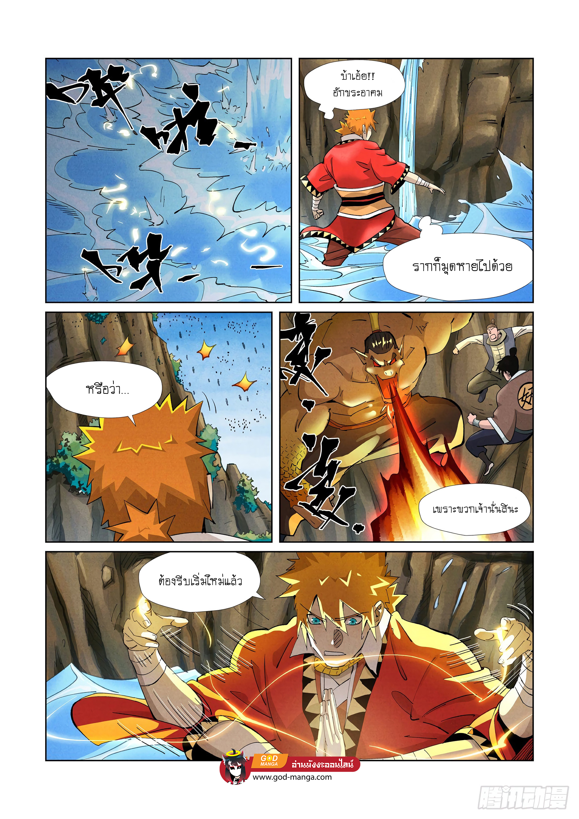 Tales of Demons and Gods - หน้า 7