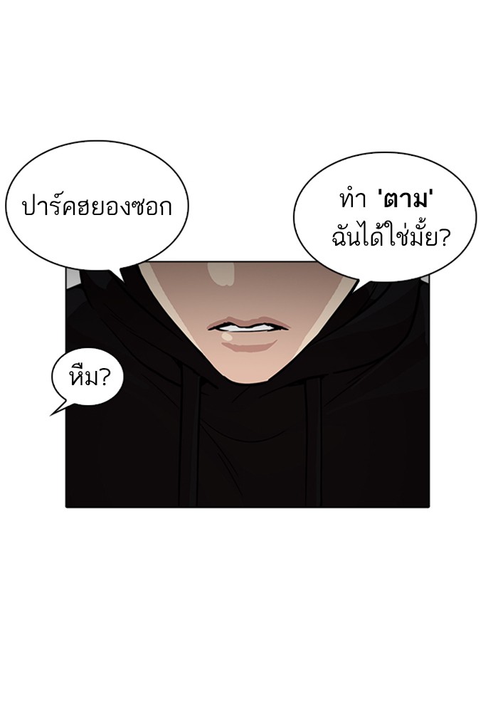 Lookism ตอนที่ 226