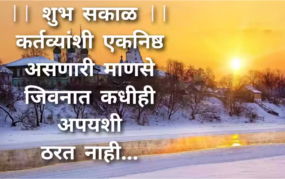 Good-Morning-images-in-marathi