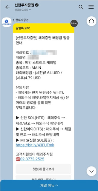신한투자증권 배당알림 카카오톡