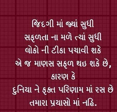 Gujarati WhatsApp Messages