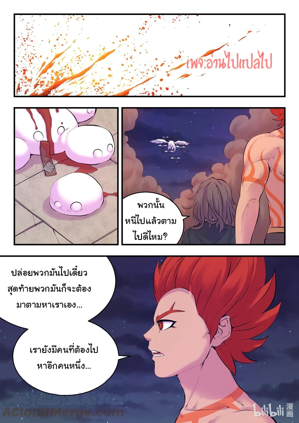 King of Spirit Beast - หน้า 17