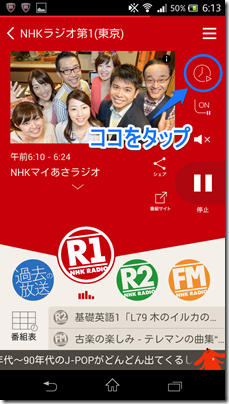 nhk-radio-rajirurajiru-timer-button