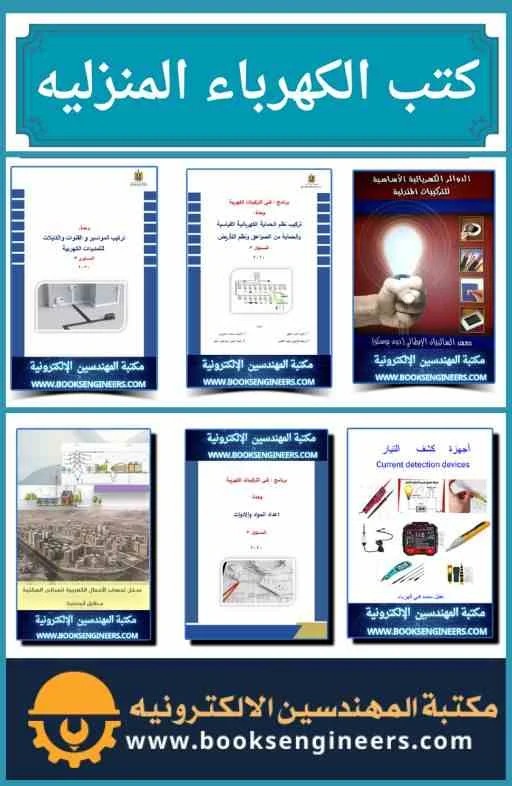 Home_electricity_books_pdf