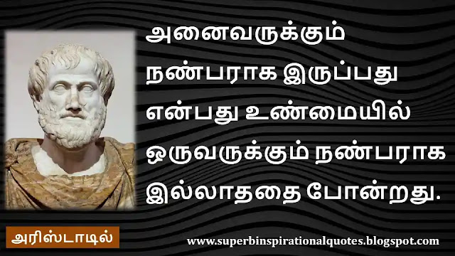 Aristotle Motivational Quotes in Tamil 18