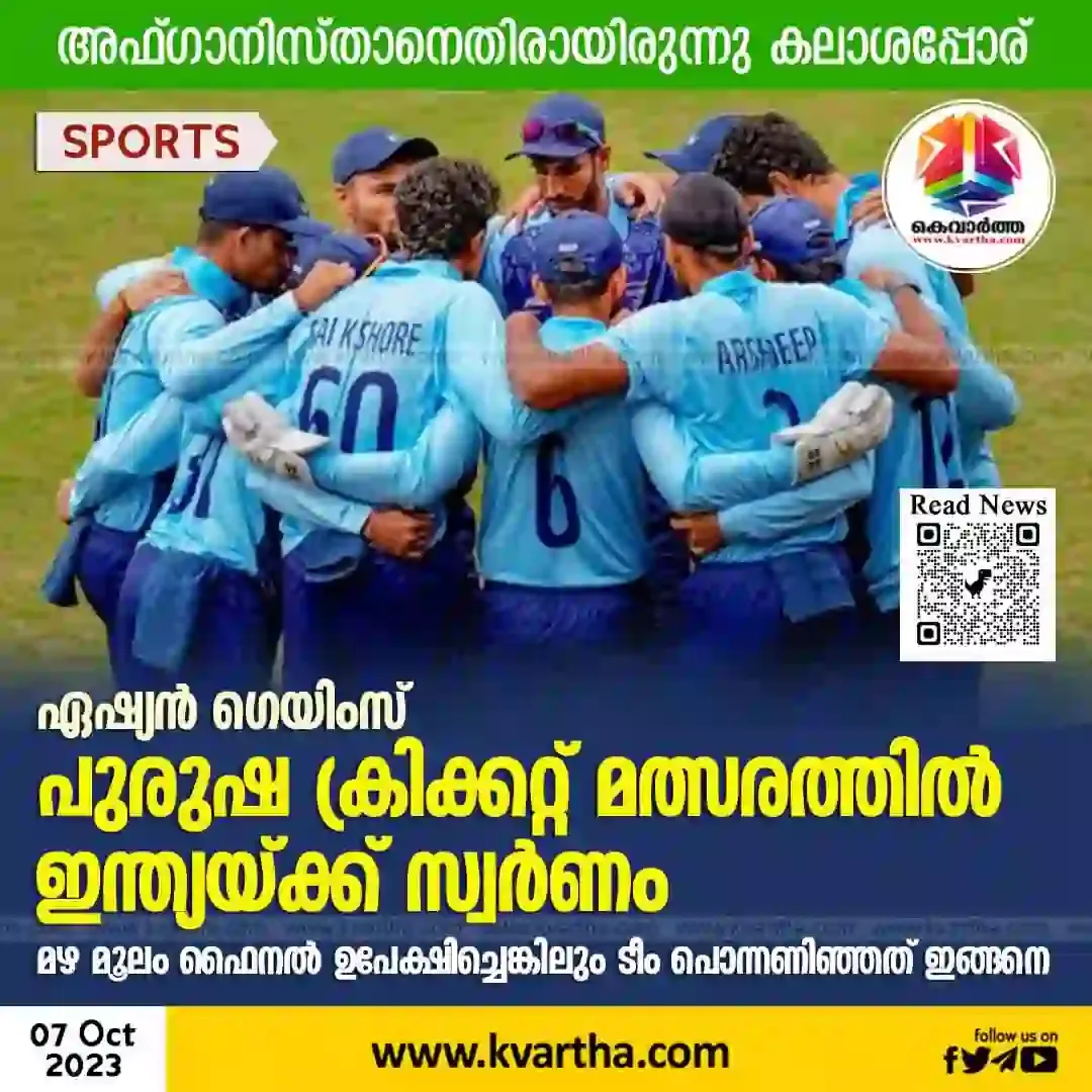 News, Natonal, Asian Games, India, Bangladesh, Cricket, Sports, Asian Games cricket: India win gold after final abandoned.