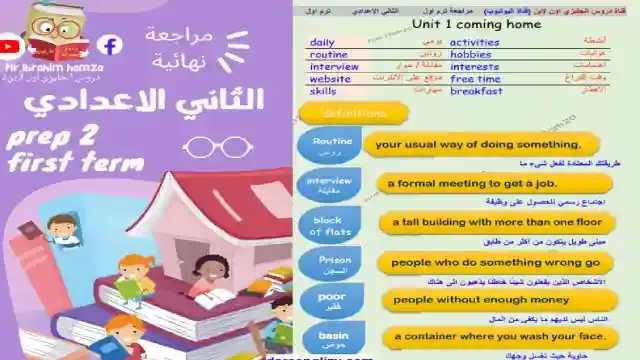 احدث مراجعة ليلة امتحان اللغة الانجليزية بالاجابات للصف الثاني الاعدادى الترم الاول 2024