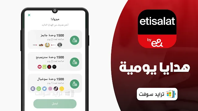 تطبيق my etisalat