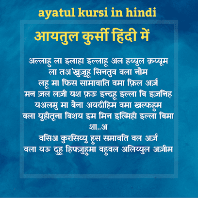 Ayatul kursi in hindi