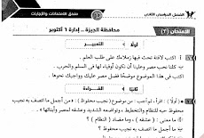 امتحانات سلاح التلميذ فى اللغة العربية للصف الخامس الابتدائى الترم الثانى 2019 واجابات النحو