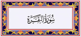 Surat Al Baqarah With Urdu Translation Full