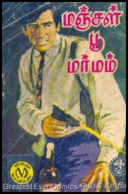 147 Manjal Poo Marmam (Reprint)