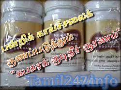 [சித்த மருத்துவம்] பன்றிக் காய்ச்சலைக் குணப்படுத்தும்  "கபசுரக் குடிநீர்" 