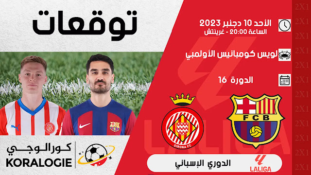 برشلونة يستقبل جيرونا في ديربي كتالوني بطعم مختلف (معطيات وتوقعات)